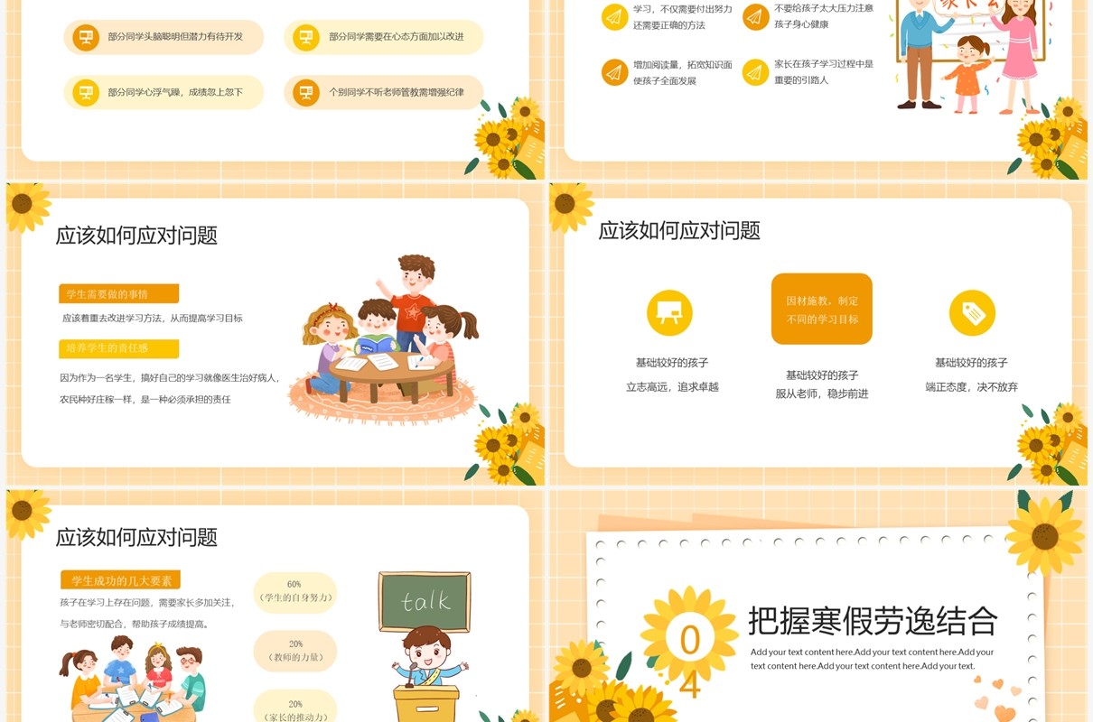 黄色小清新卡通风初中期末家长会PPT模板