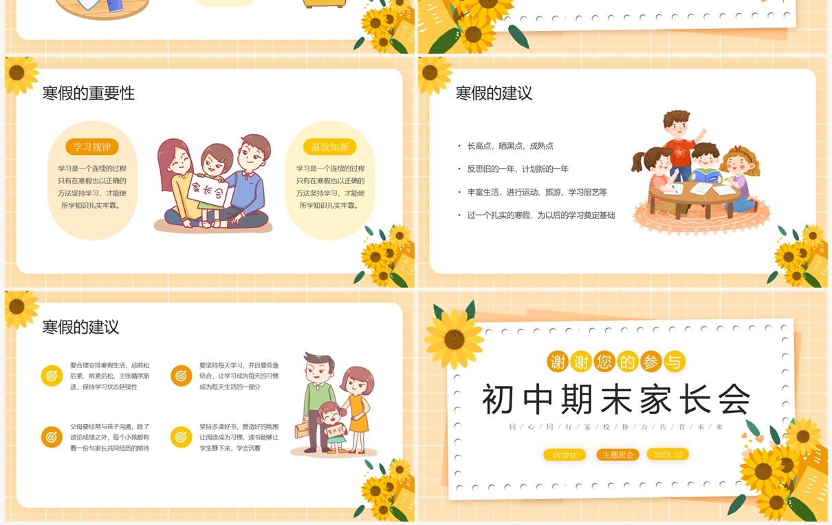 黄色小清新卡通风初中期末家长会PPT模板