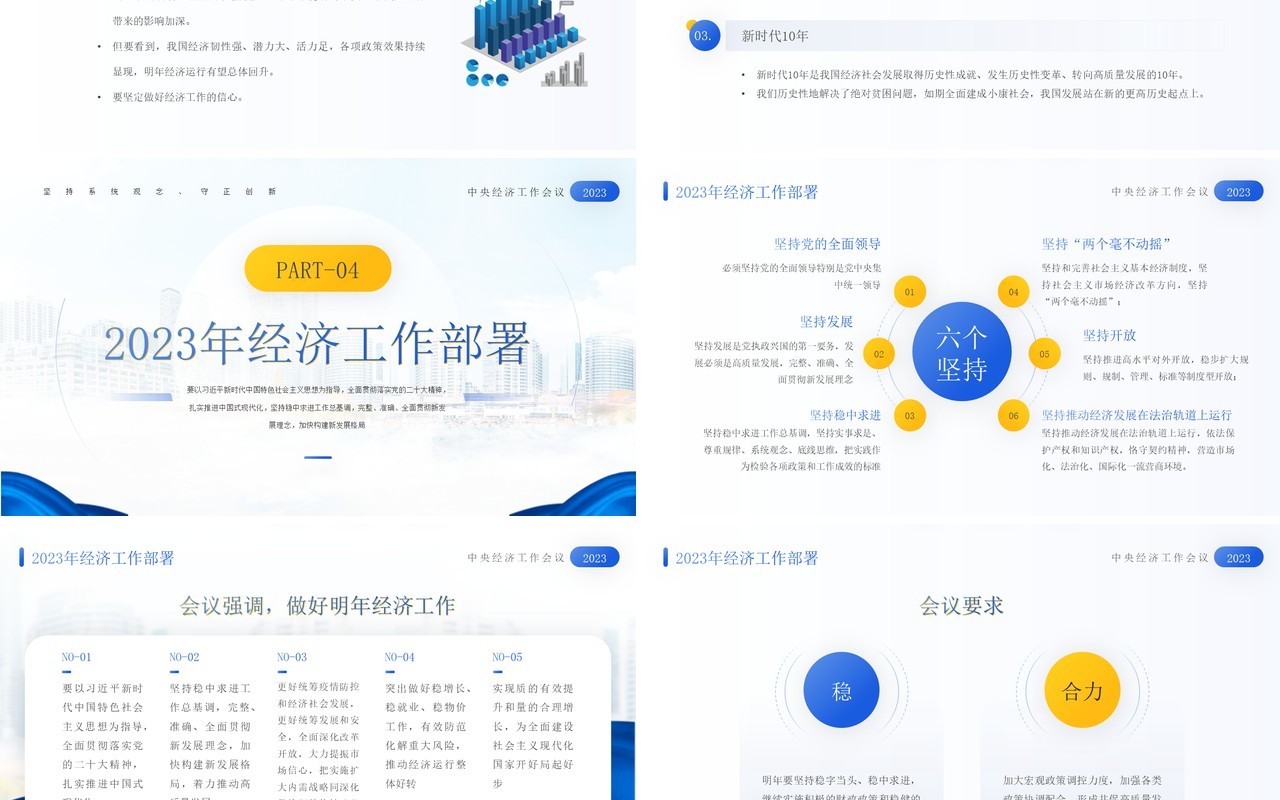 蓝色简约风明年经济这样干经济工作会议报告PPT模板