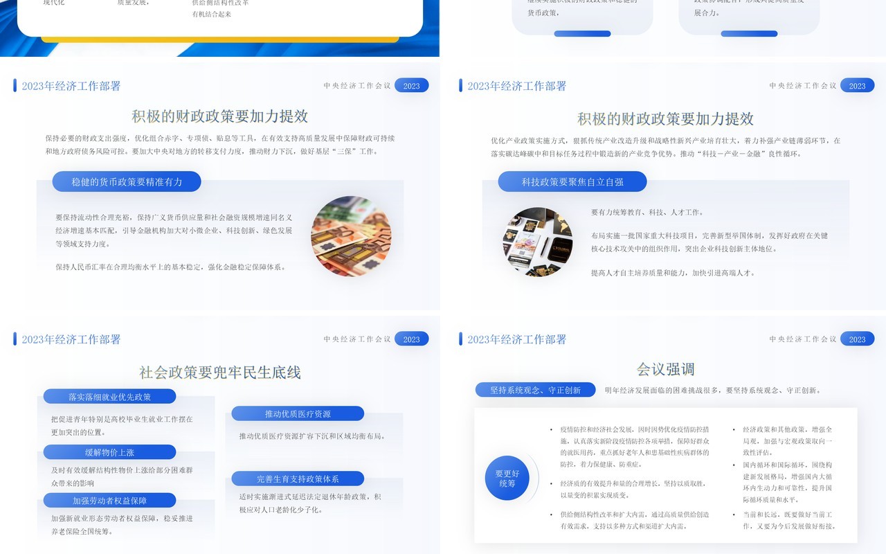 蓝色简约风明年经济这样干经济工作会议报告PPT模板