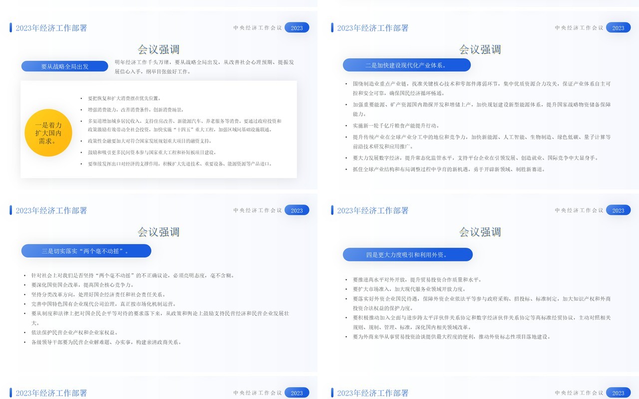蓝色简约风明年经济这样干经济工作会议报告PPT模板