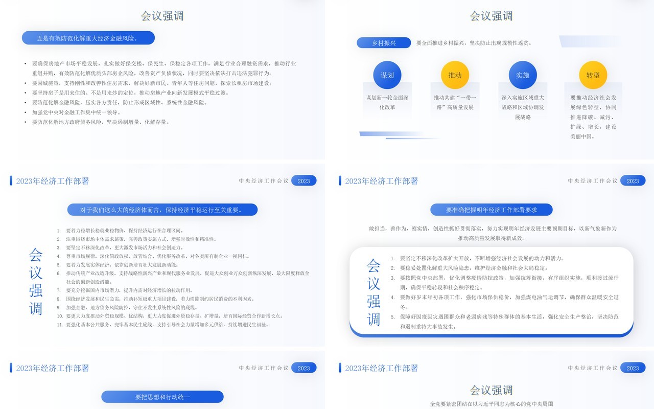 蓝色简约风明年经济这样干经济工作会议报告PPT模板