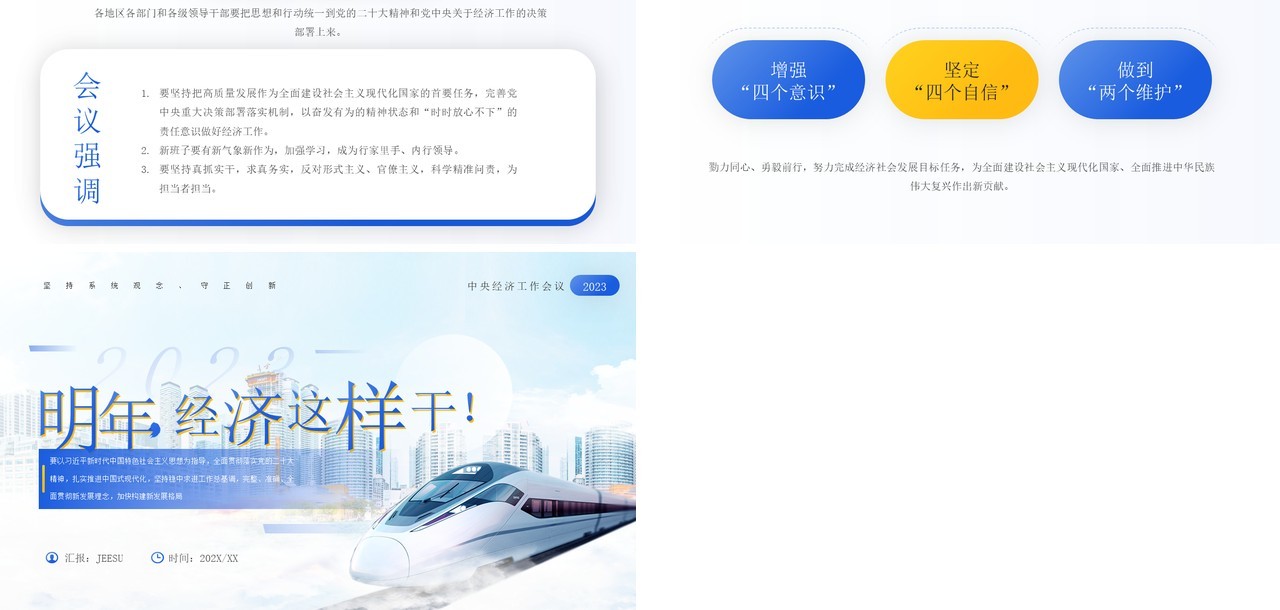 蓝色简约风明年经济这样干经济工作会议报告PPT模板