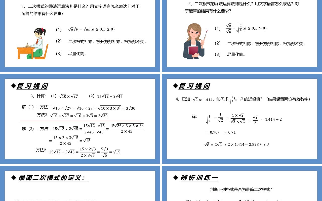 部编版八年级数学下册最简二次根式课件PPT模板