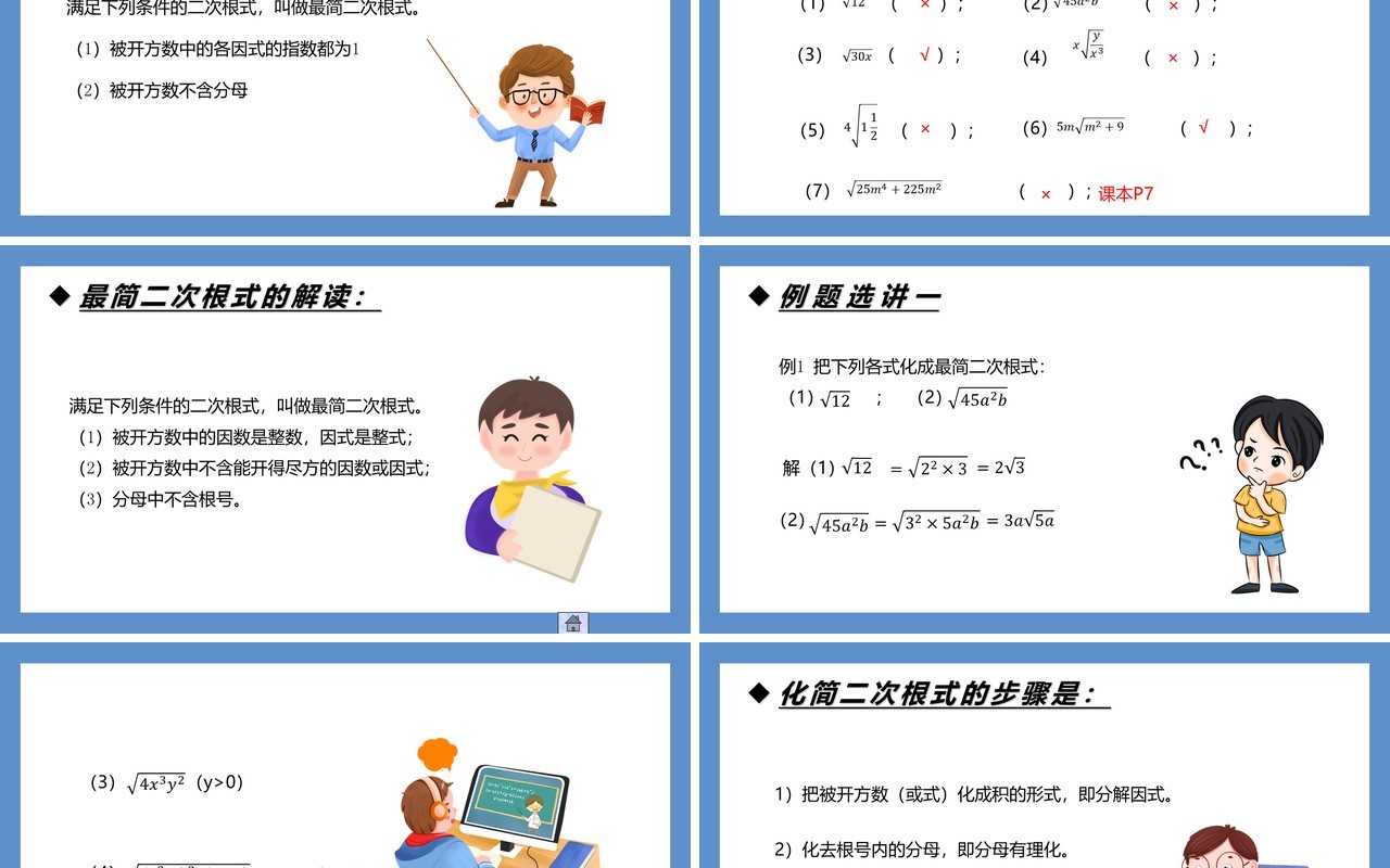 部编版八年级数学下册最简二次根式课件PPT模板