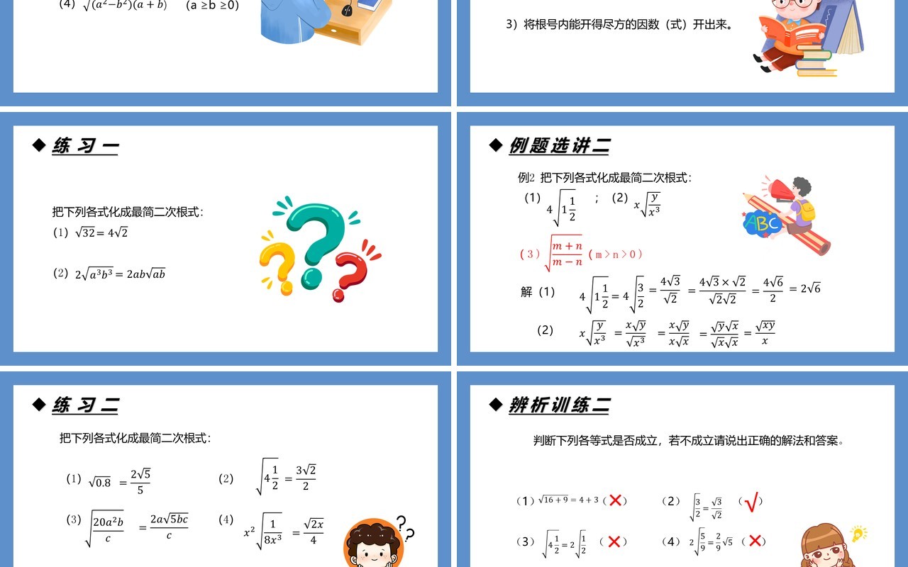 部编版八年级数学下册最简二次根式课件PPT模板