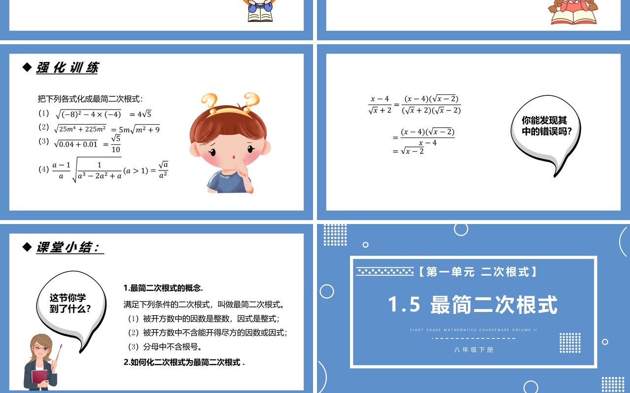 部编版八年级数学下册最简二次根式课件PPT模板