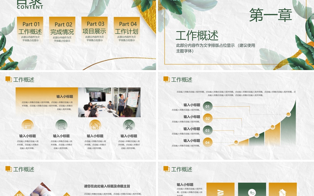 鎏金风绿植工作总结计划汇报通用PPT模板