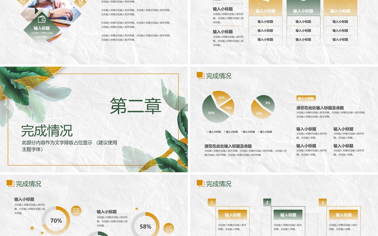 鎏金风绿植工作总结计划汇报通用PPT模板