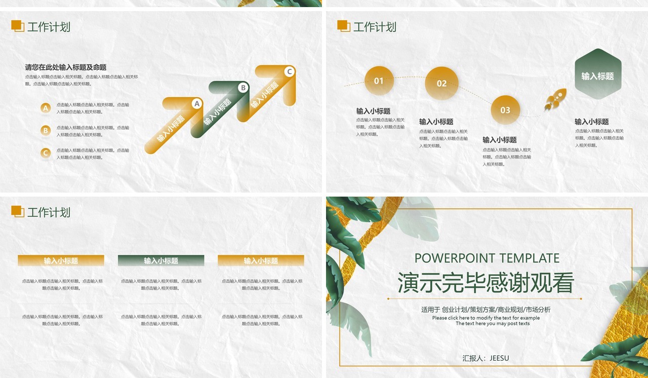 鎏金风绿植工作总结计划汇报通用PPT模板