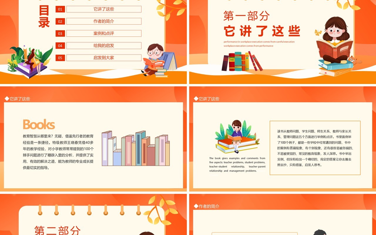 教育的智慧教师读书分享会交流会读后感动态PPT模板