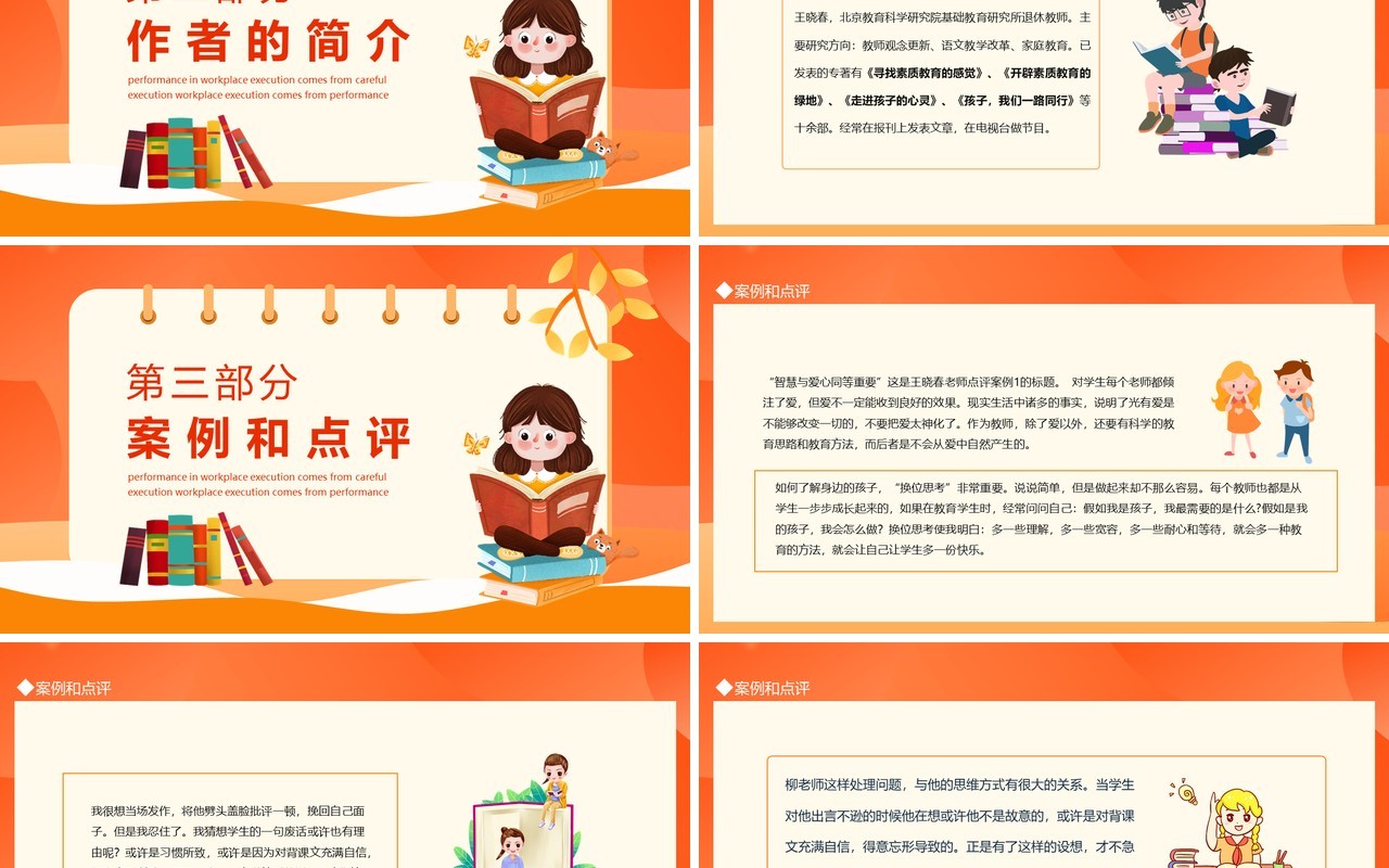 教育的智慧教师读书分享会交流会读后感动态PPT模板