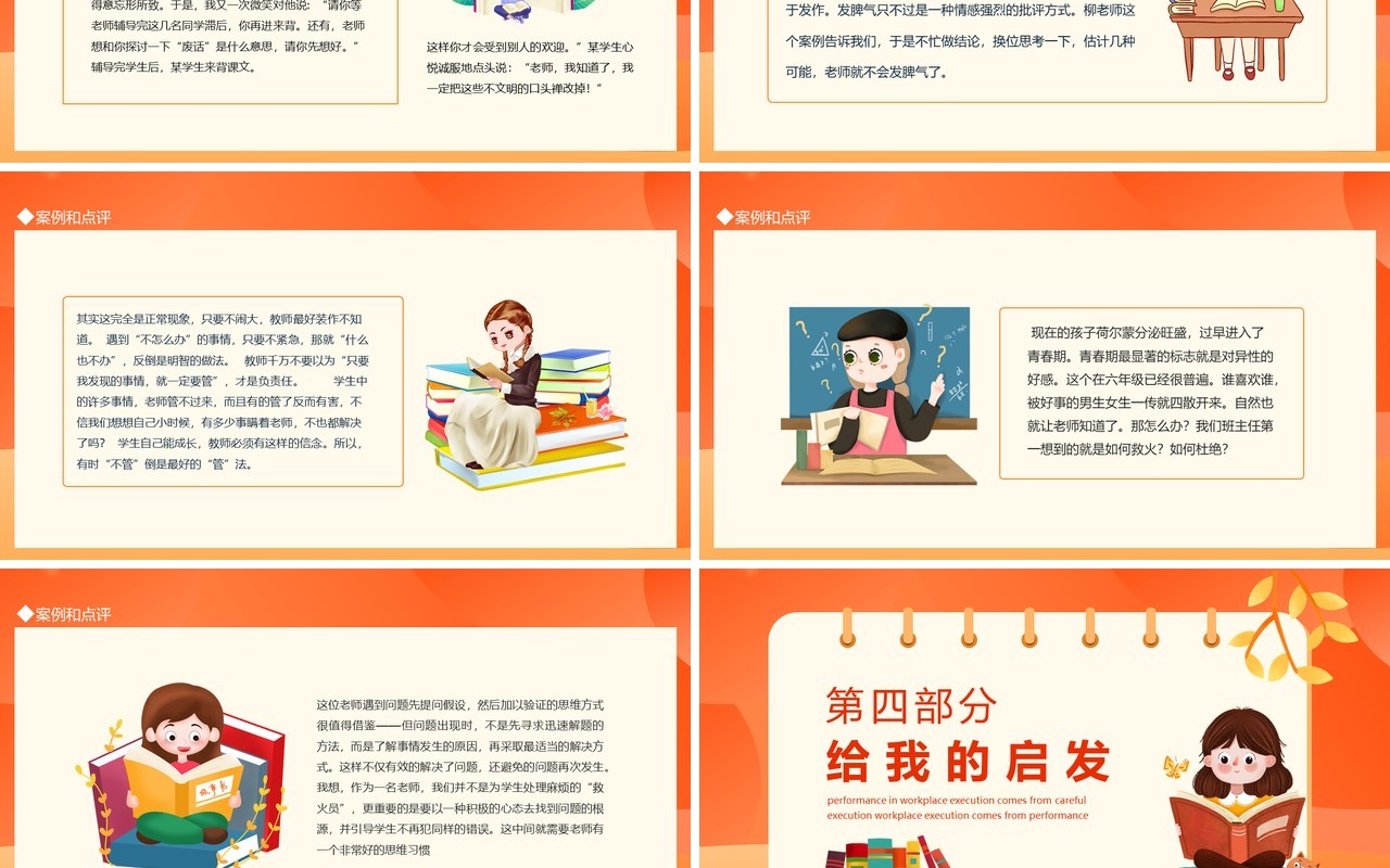 教育的智慧教师读书分享会交流会读后感动态PPT模板