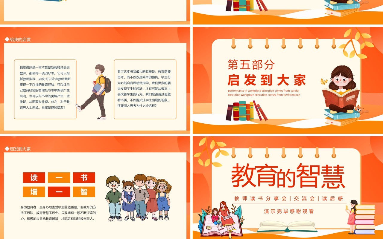 教育的智慧教师读书分享会交流会读后感动态PPT模板