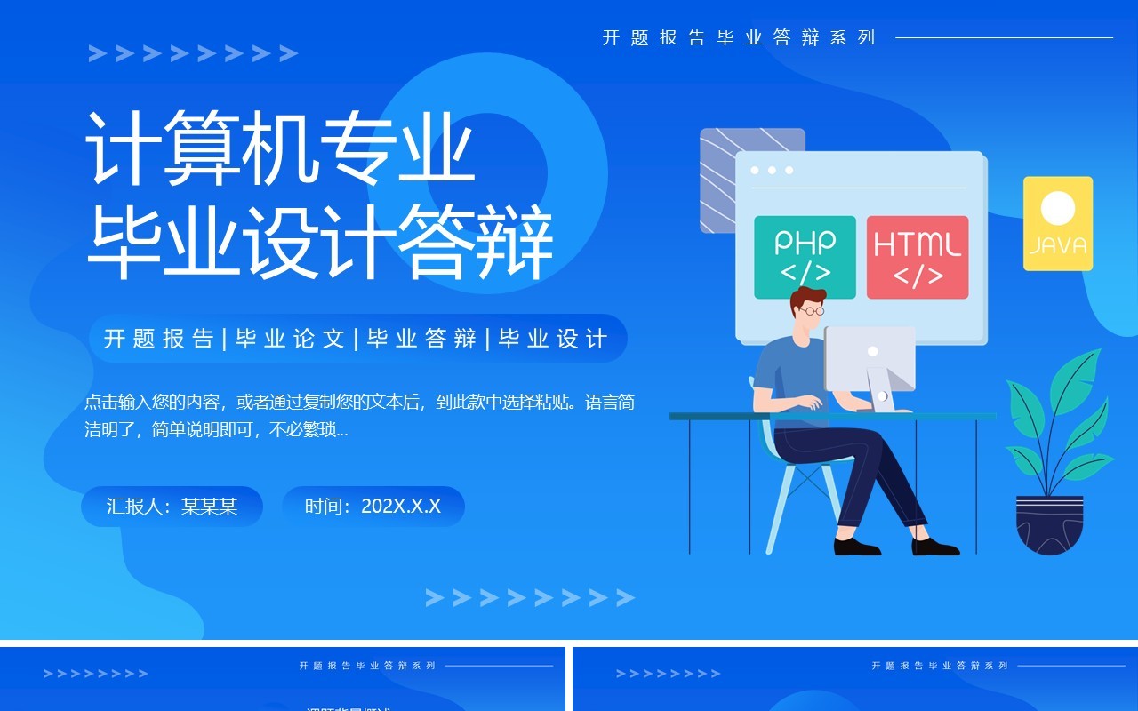 蓝色简约风计算机毕业设计答辩PPT模板