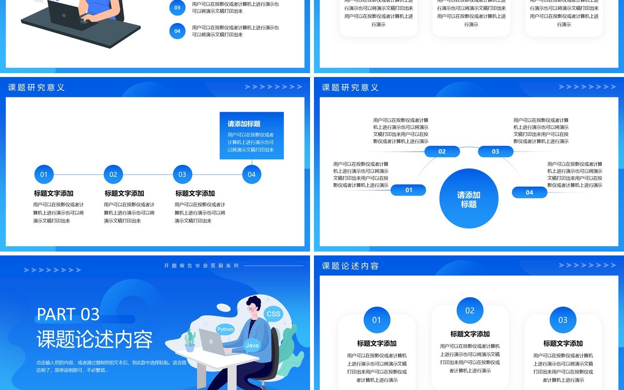 蓝色简约风计算机毕业设计答辩PPT模板