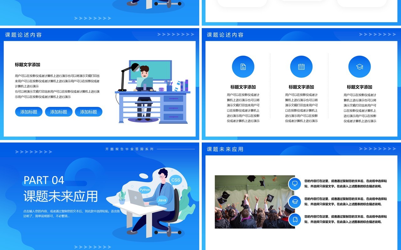蓝色简约风计算机毕业设计答辩PPT模板