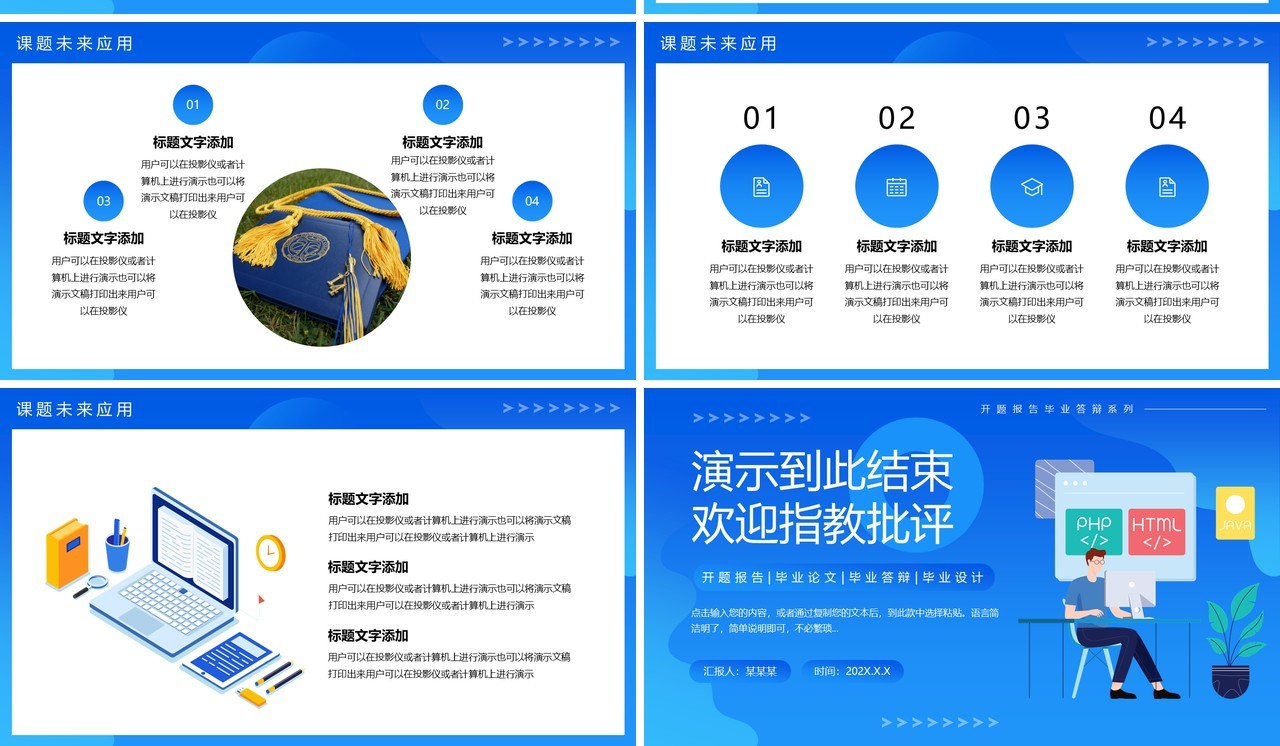 蓝色简约风计算机毕业设计答辩PPT模板