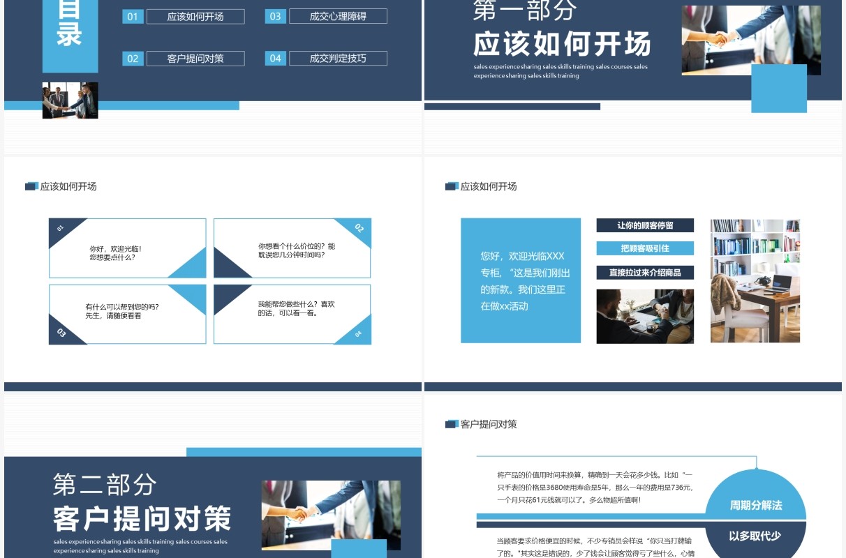 轻松成交客户销售经验分享销售技巧培训销售课程动态PPT模板