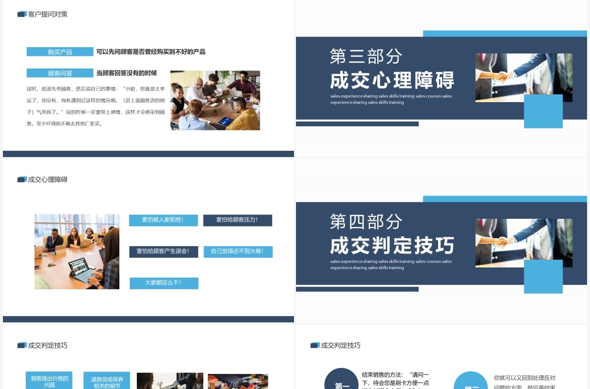 轻松成交客户销售经验分享销售技巧培训销售课程动态PPT模板