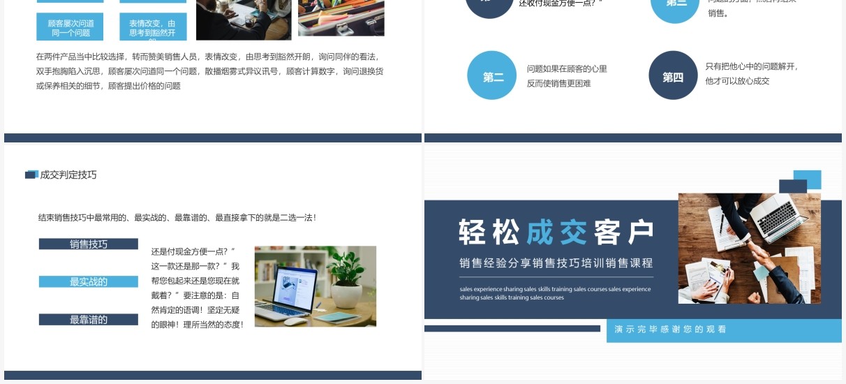 轻松成交客户销售经验分享销售技巧培训销售课程动态PPT模板