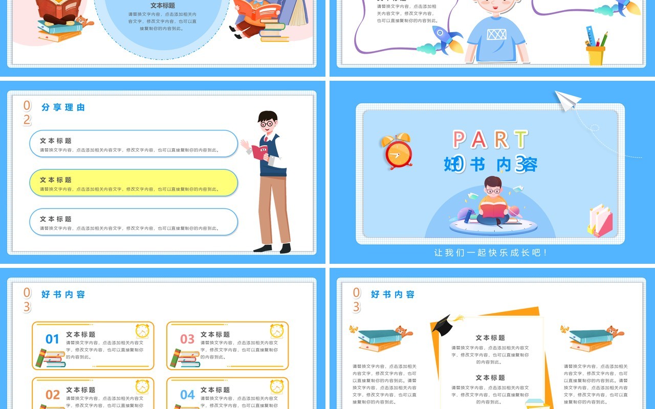 可爱卡通风儿童读书分享会PPT模板
