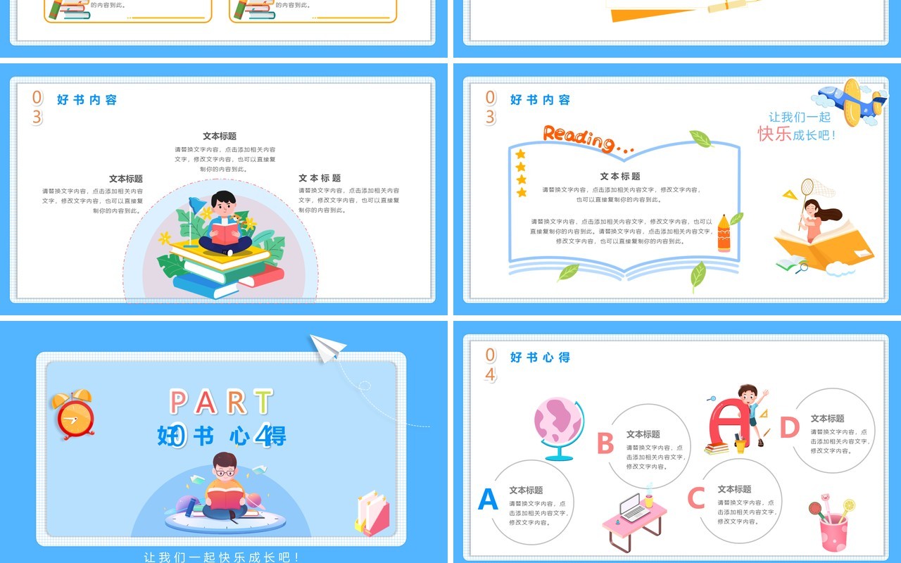 可爱卡通风儿童读书分享会PPT模板