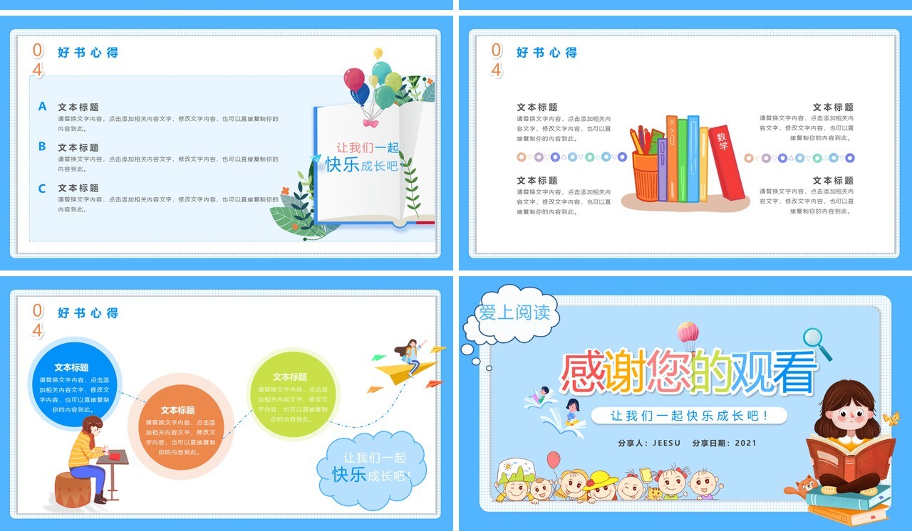 可爱卡通风儿童读书分享会PPT模板