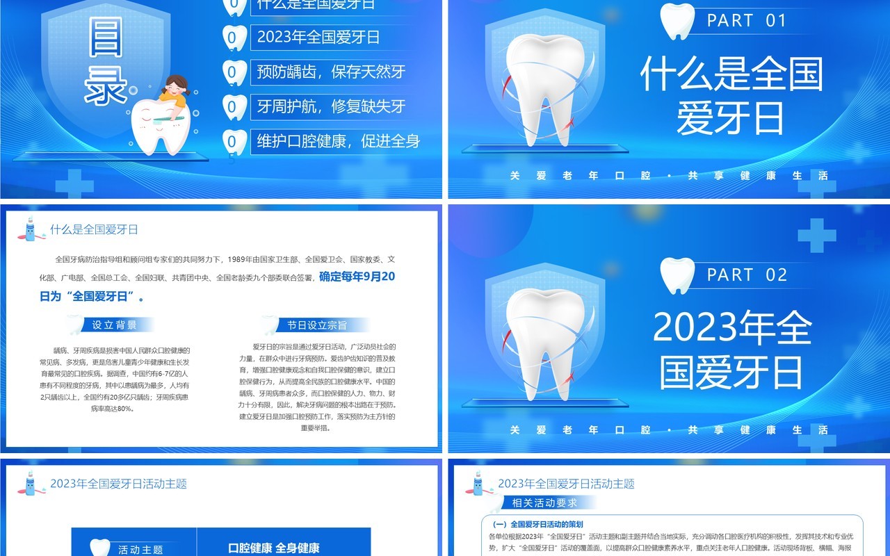 蓝色卡通风口腔健康2023全国爱牙日PPT模板