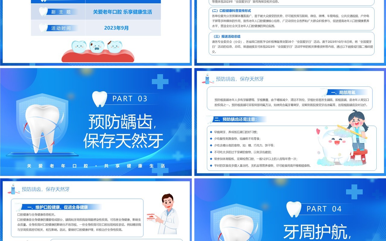 蓝色卡通风口腔健康2023全国爱牙日PPT模板