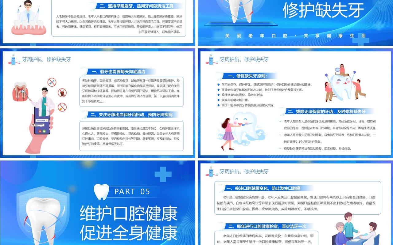 蓝色卡通风口腔健康2023全国爱牙日PPT模板