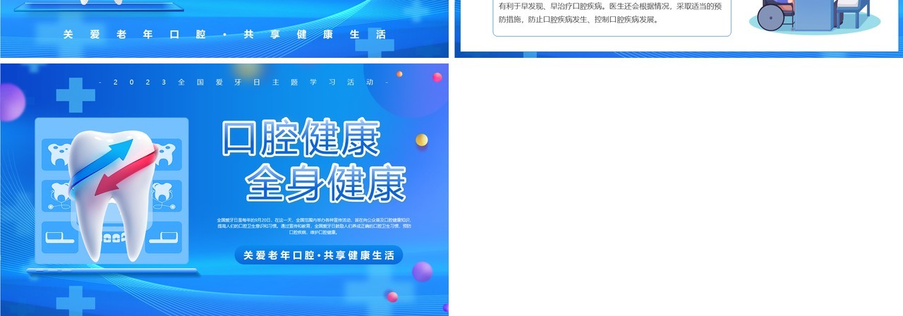 蓝色卡通风口腔健康2023全国爱牙日PPT模板