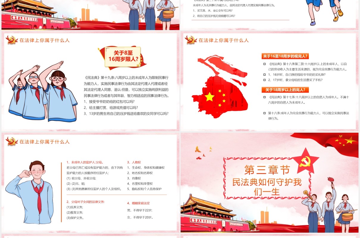 党政风民法典进校园法律为你保驾护航简约卡通保护主题PPT模板