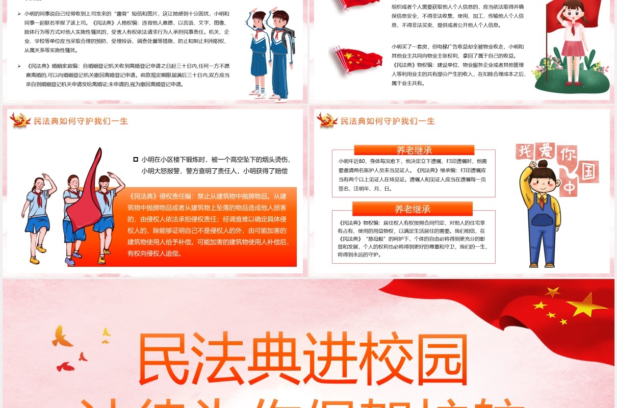 党政风民法典进校园法律为你保驾护航简约卡通保护主题PPT模板
