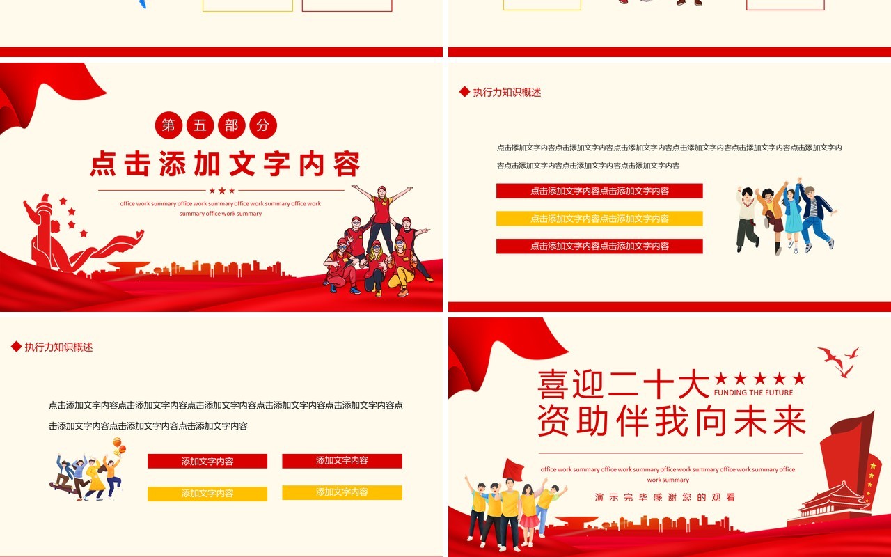 喜迎二十大资助伴我向未来动态PPT模板