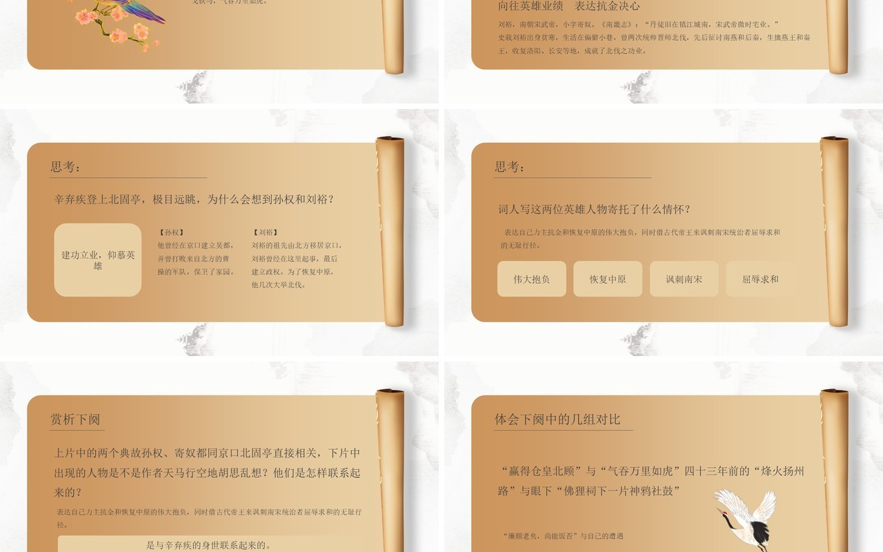 部编版高中语文必修四永遇乐京口北固亭怀古课件PPT模板