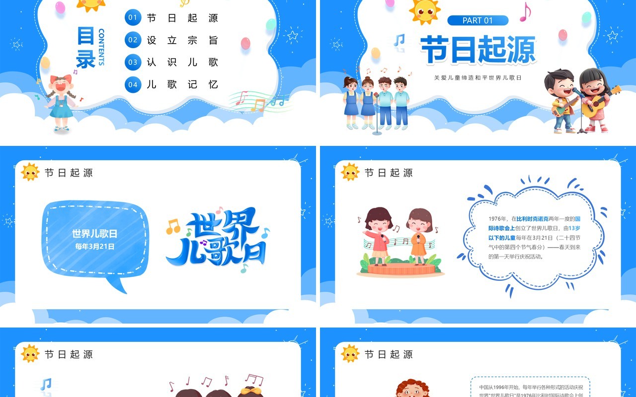 蓝色卡通风世界儿歌日PPT模板
