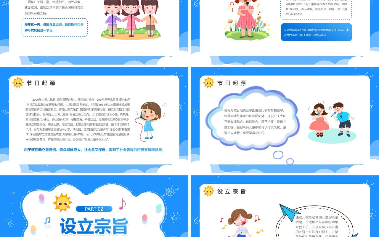 蓝色卡通风世界儿歌日PPT模板