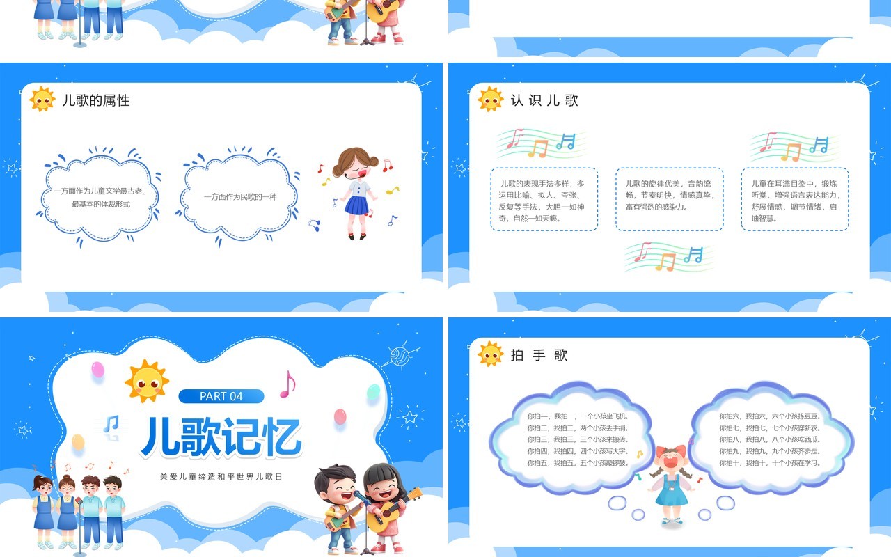 蓝色卡通风世界儿歌日PPT模板