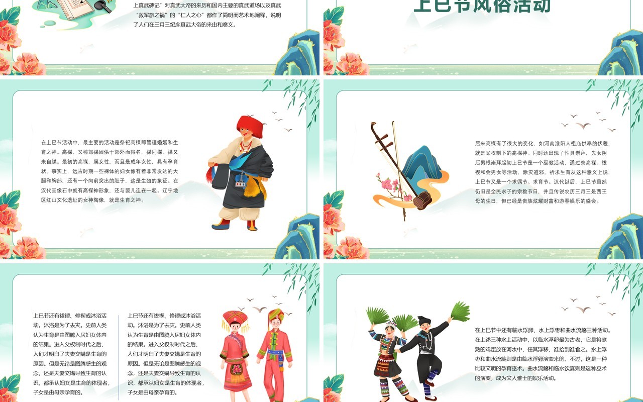 绿色中国风上巳节的节日由来PPT模板