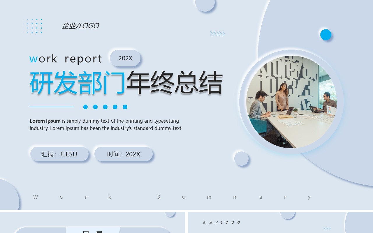 蓝色新拟态研发部门年终总结PPT模板