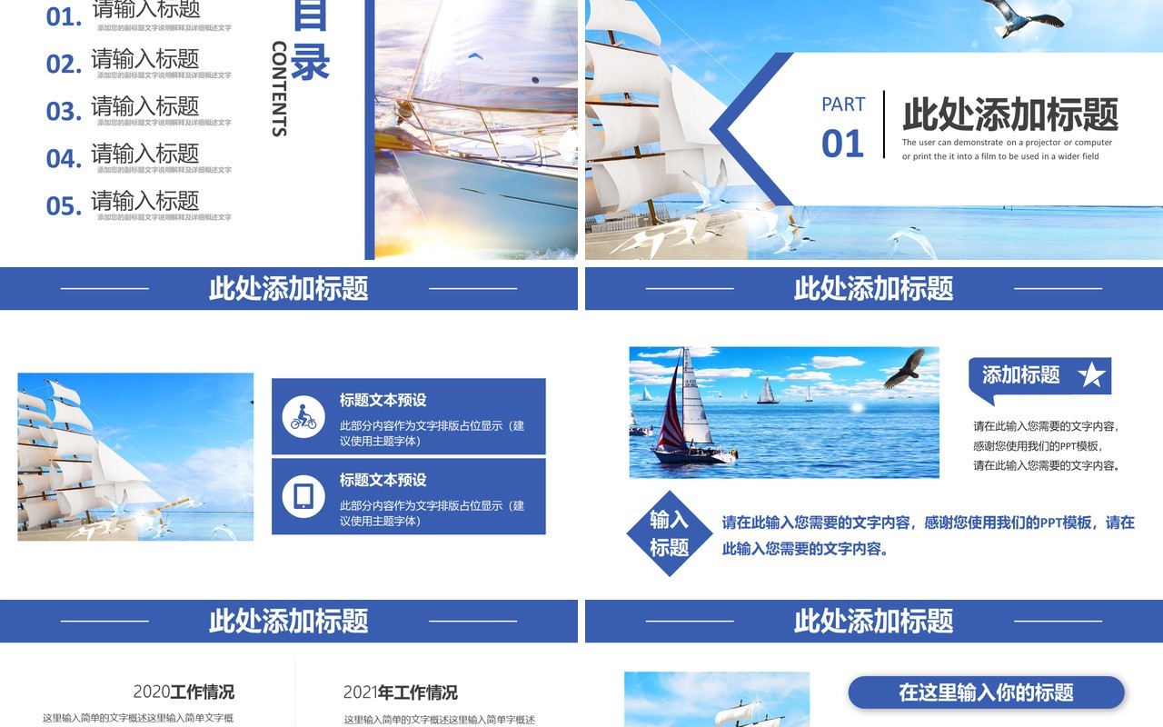 2021简约全新起航企业宣传工作总结汇报通用PPT模板