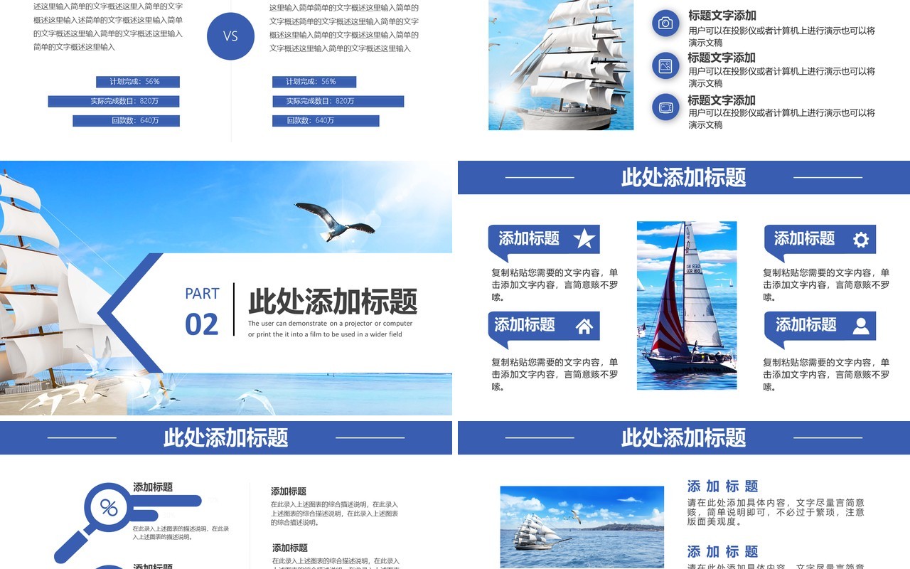 2021简约全新起航企业宣传工作总结汇报通用PPT模板