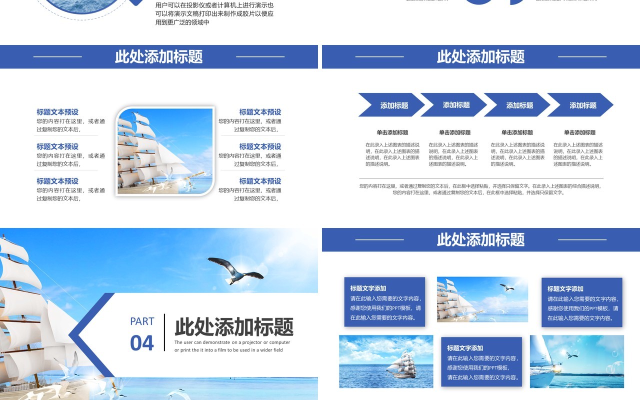 2021简约全新起航企业宣传工作总结汇报通用PPT模板
