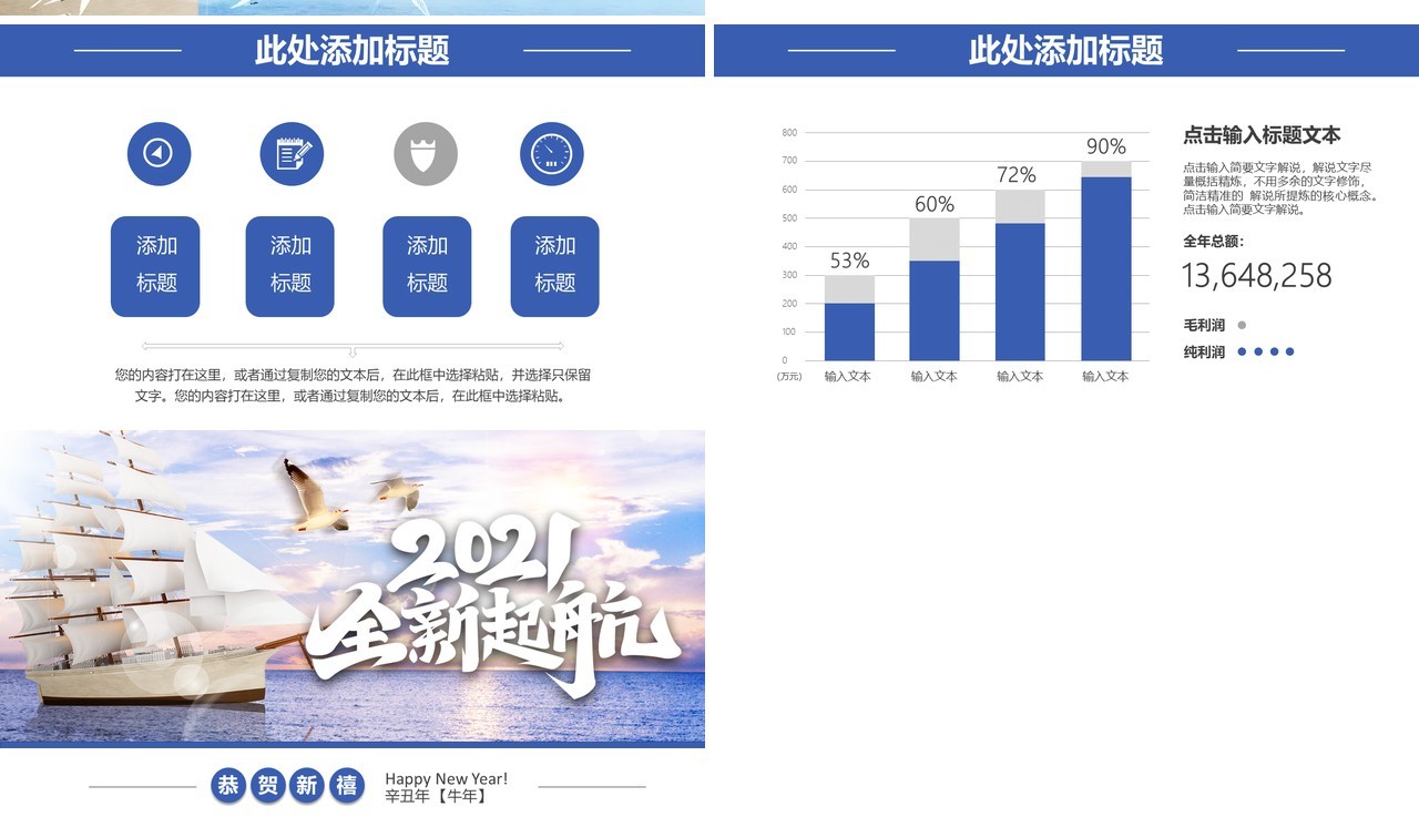 2021简约全新起航企业宣传工作总结汇报通用PPT模板