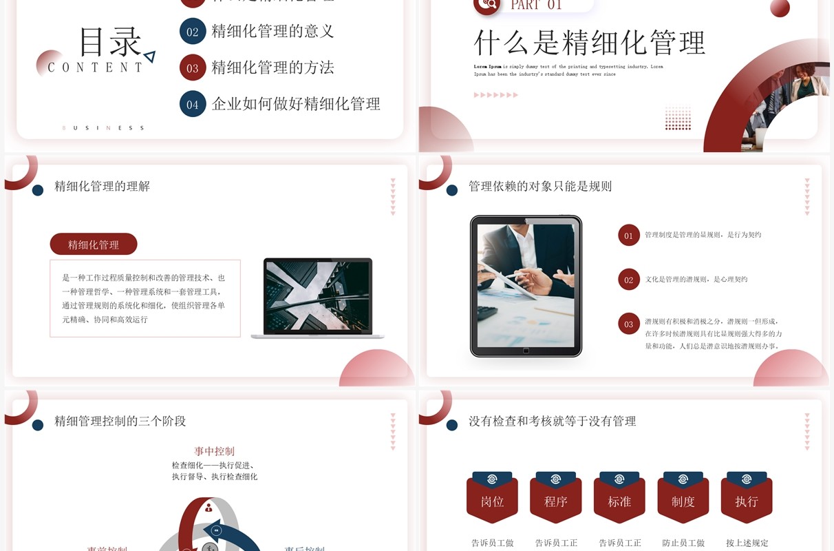 红蓝商务风如何做好精细化管理PPT模板