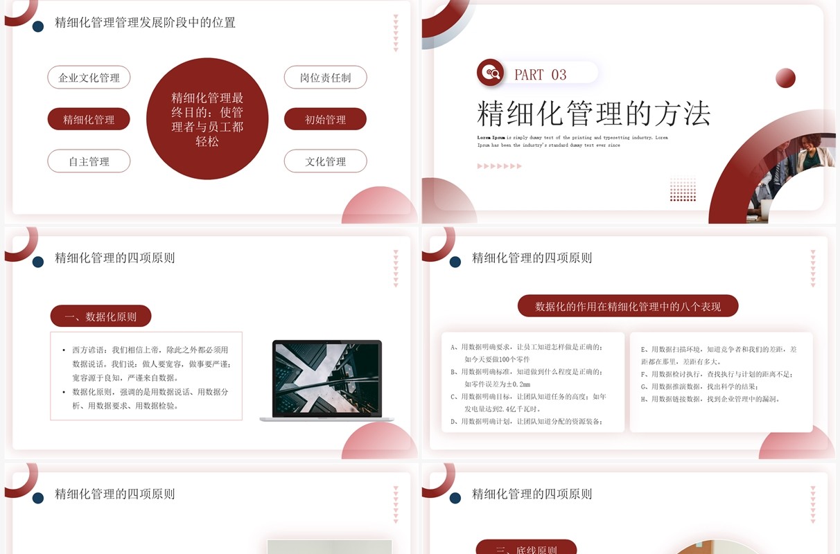 红蓝商务风如何做好精细化管理PPT模板