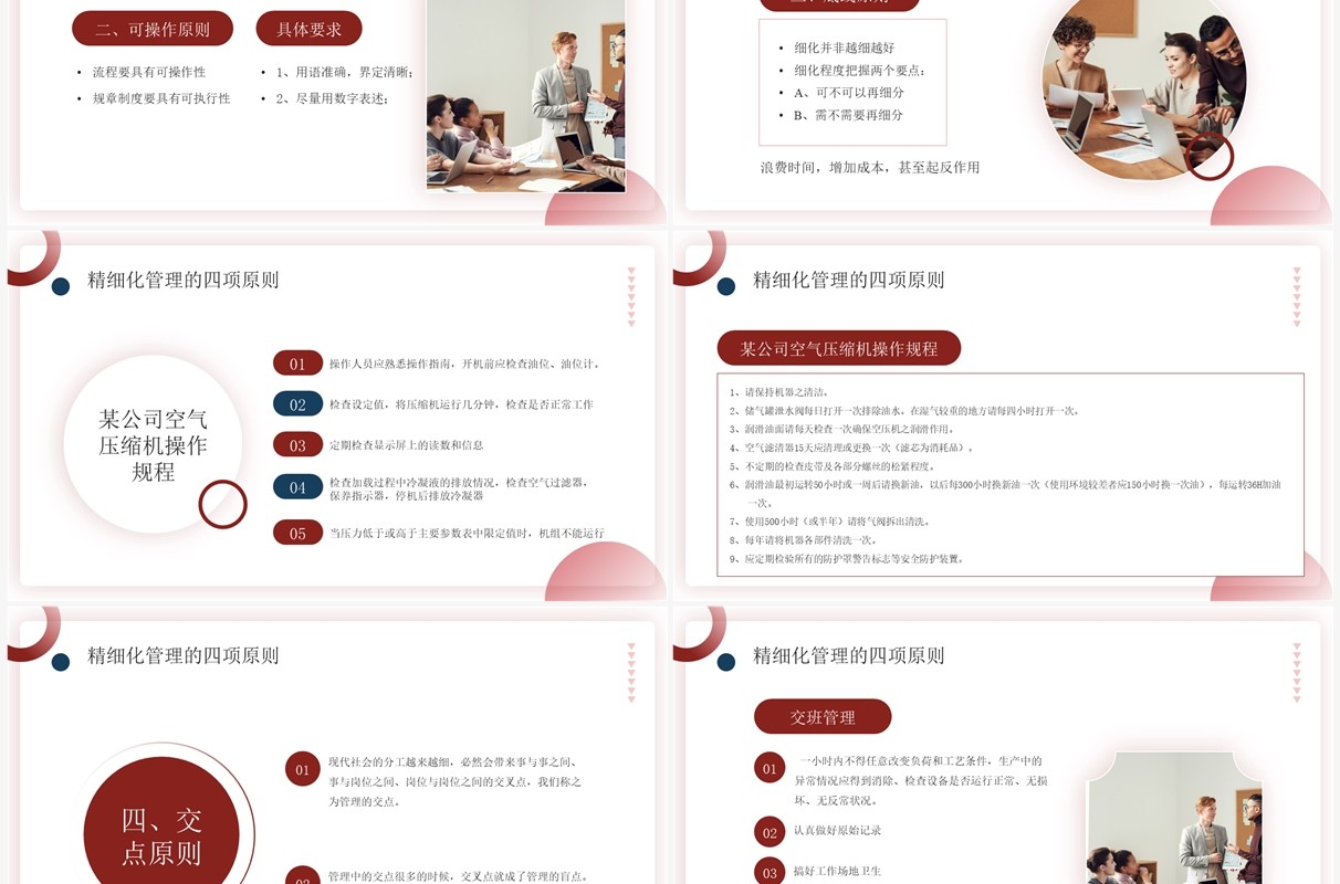 红蓝商务风如何做好精细化管理PPT模板