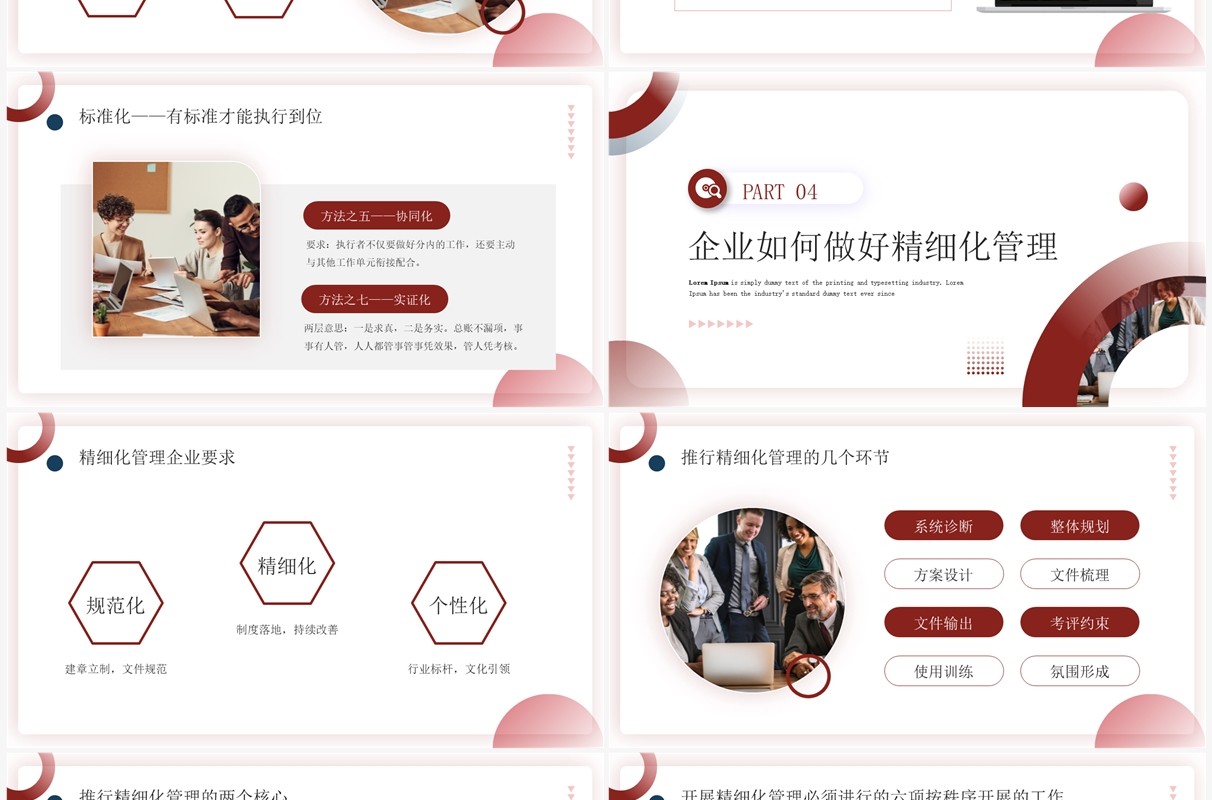 红蓝商务风如何做好精细化管理PPT模板