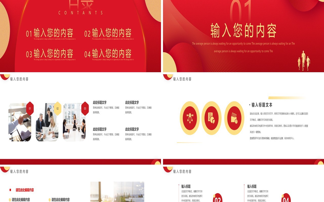 红色简约2023新起点再出发元旦新年通用PPT模板